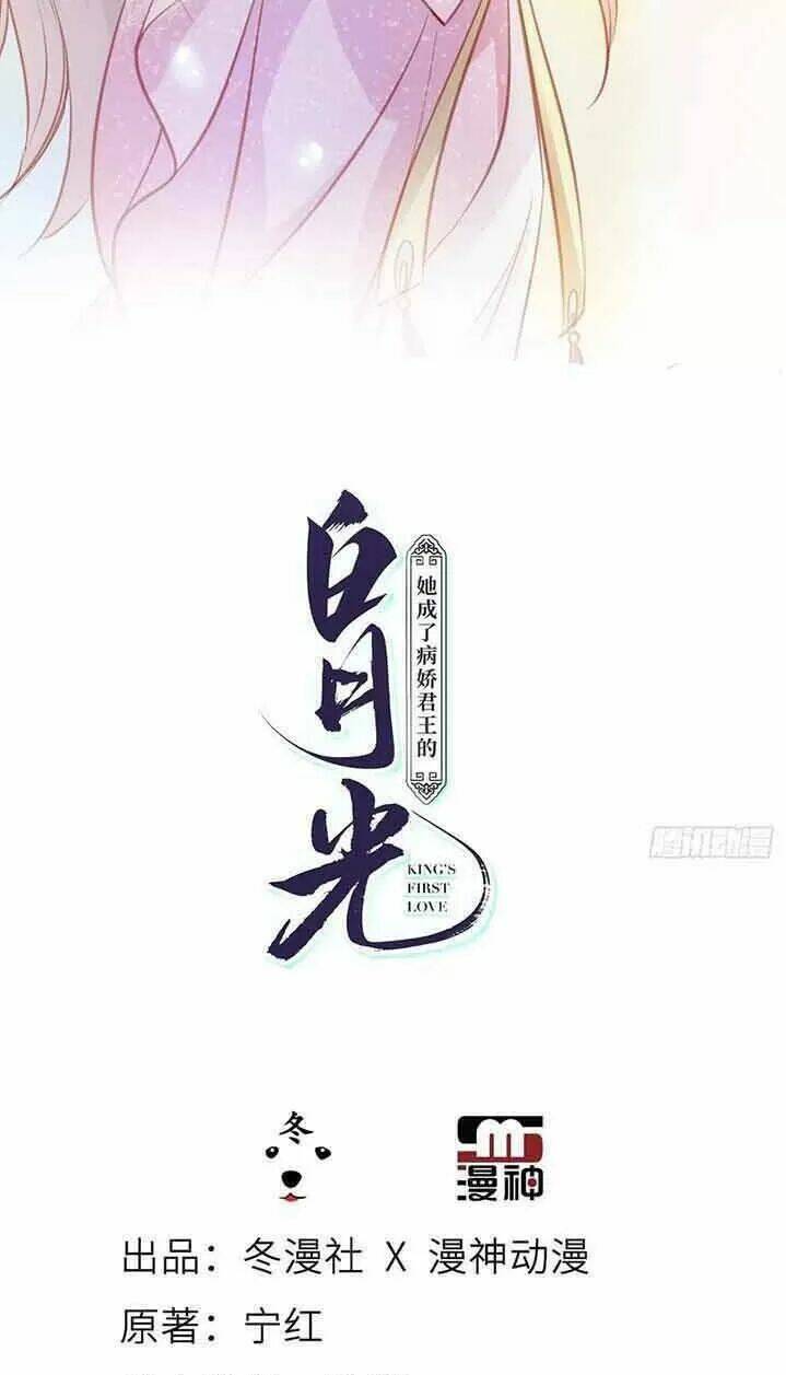 Nàng Trở Thành Bạch Nguyệt Quang Của Vương Gia Bệnh Kiều: Chapter 59