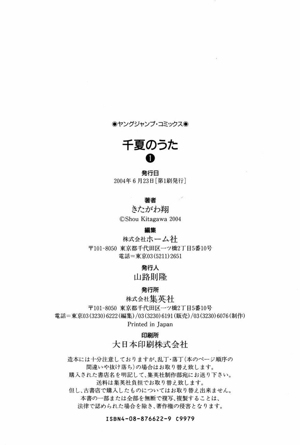 Chinatsu No Uta: Chapter 9