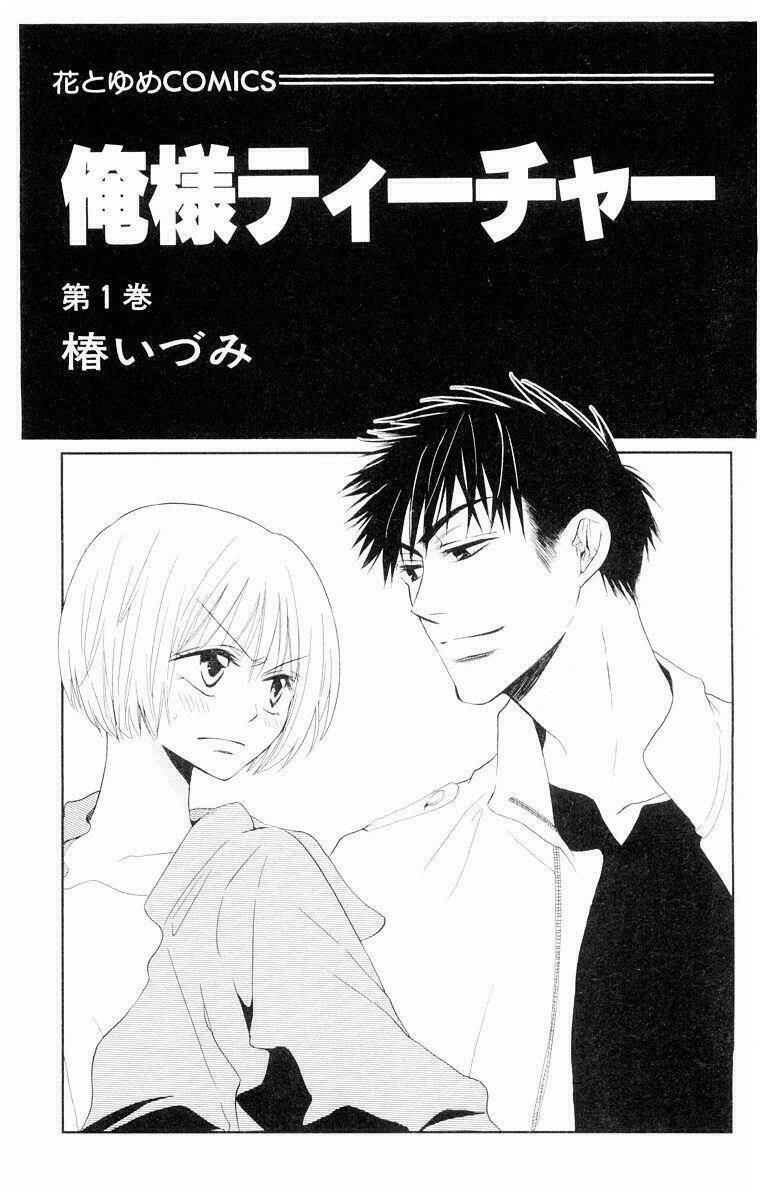 Thầy Giáo Của Tôi: Chapter 1