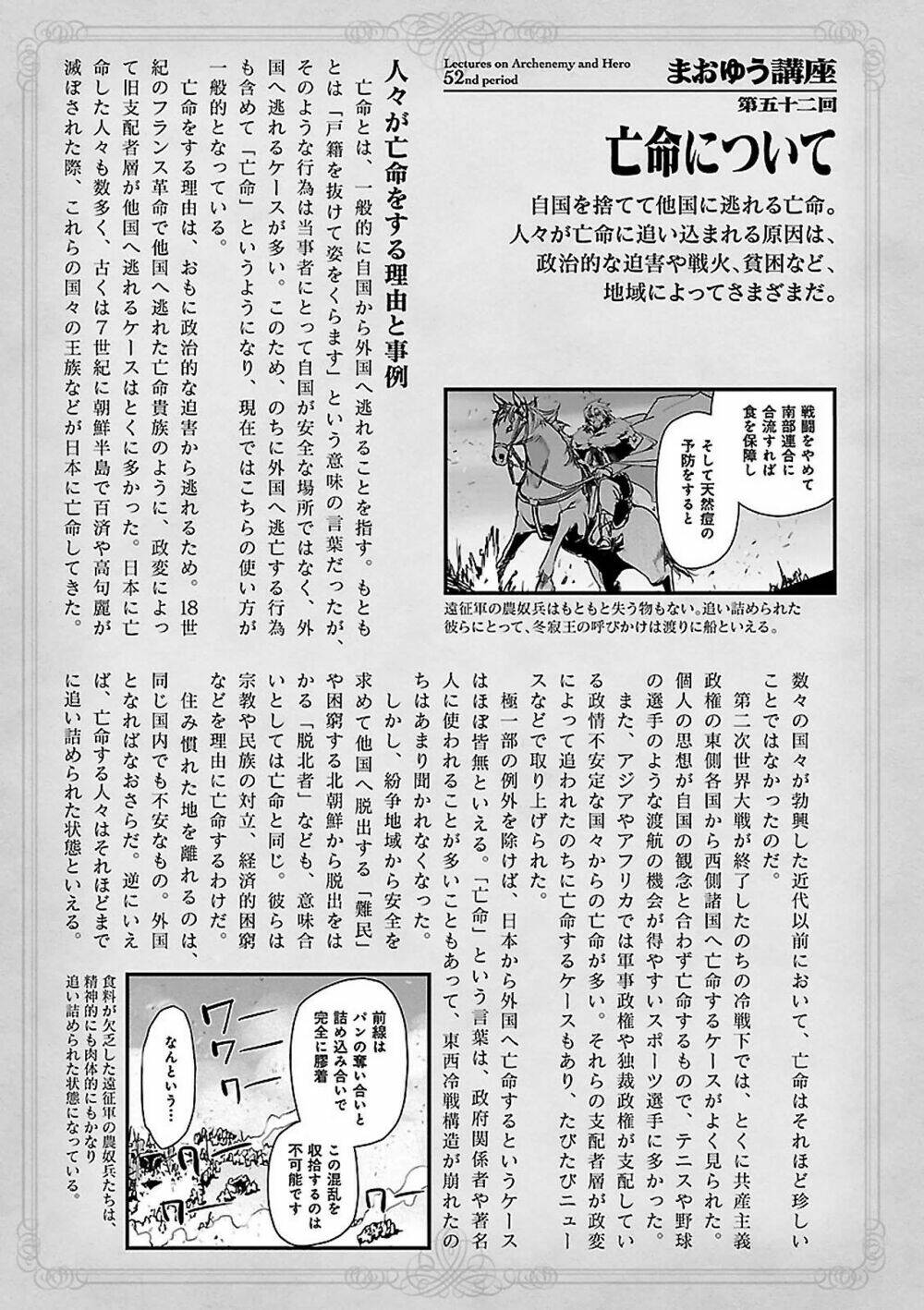 Maoyuu Maoh Yuusha: Chapter 54