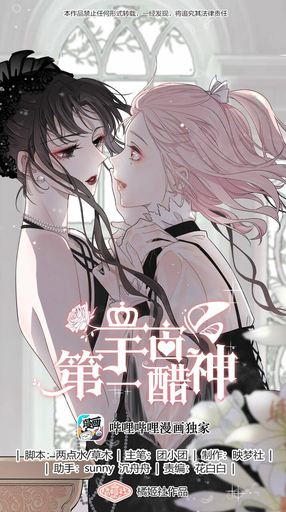 Ghen Tuông Số 1 Thế Giới: Chapter 18