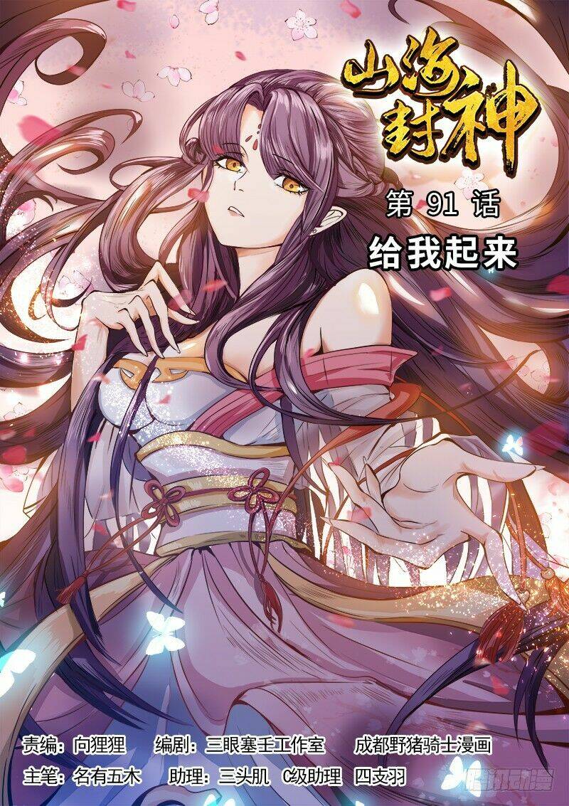 Sơn Hải Phong Thần: Chapter 91