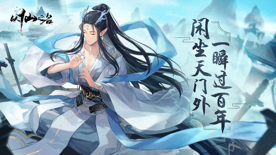 Dĩ Tiên Chi Danh: Chapter 21