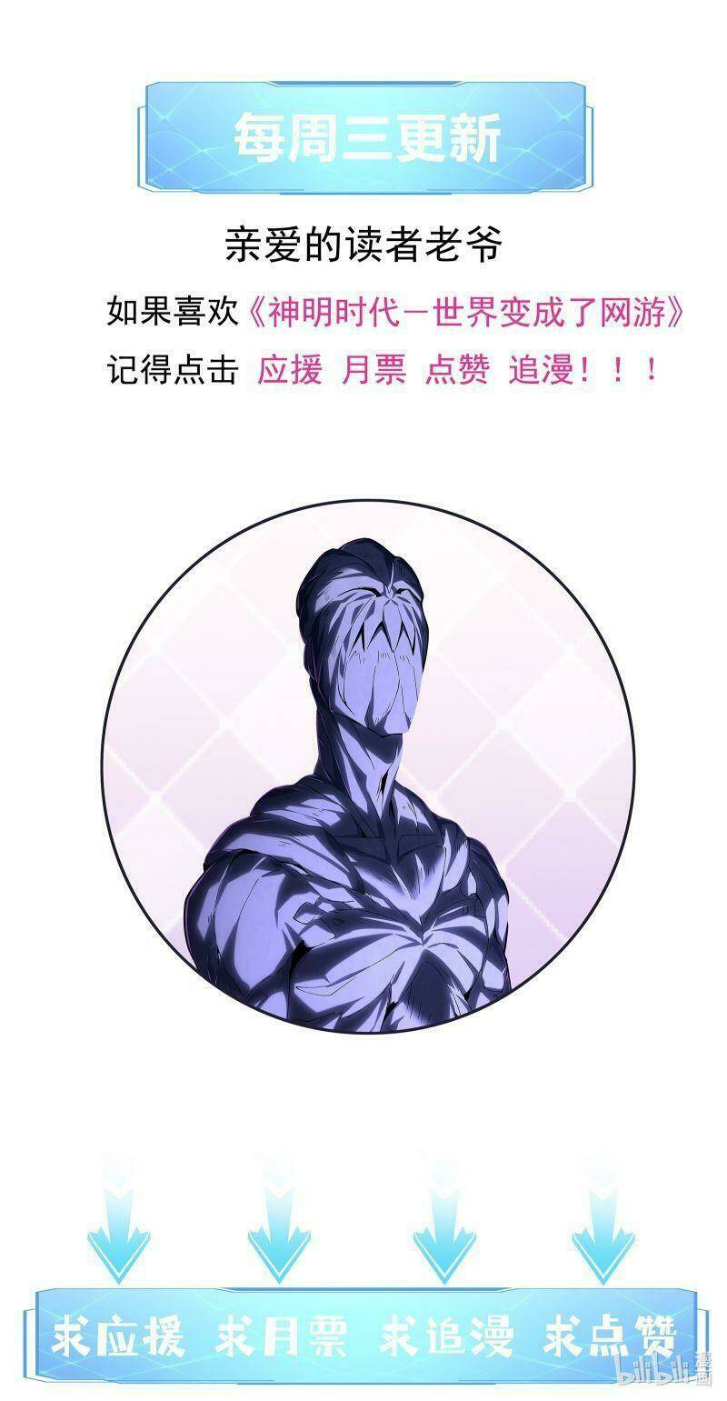 Thời Đại Thần Minh: Thế Giới Biến Thành Game Online: Chapter 6