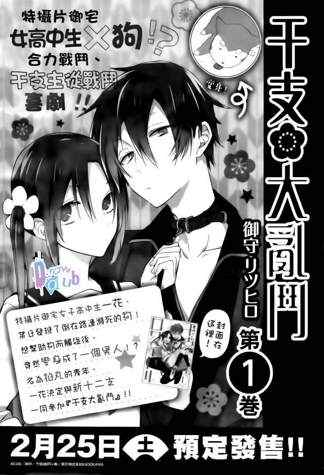 Eto Royale: Chapter 6