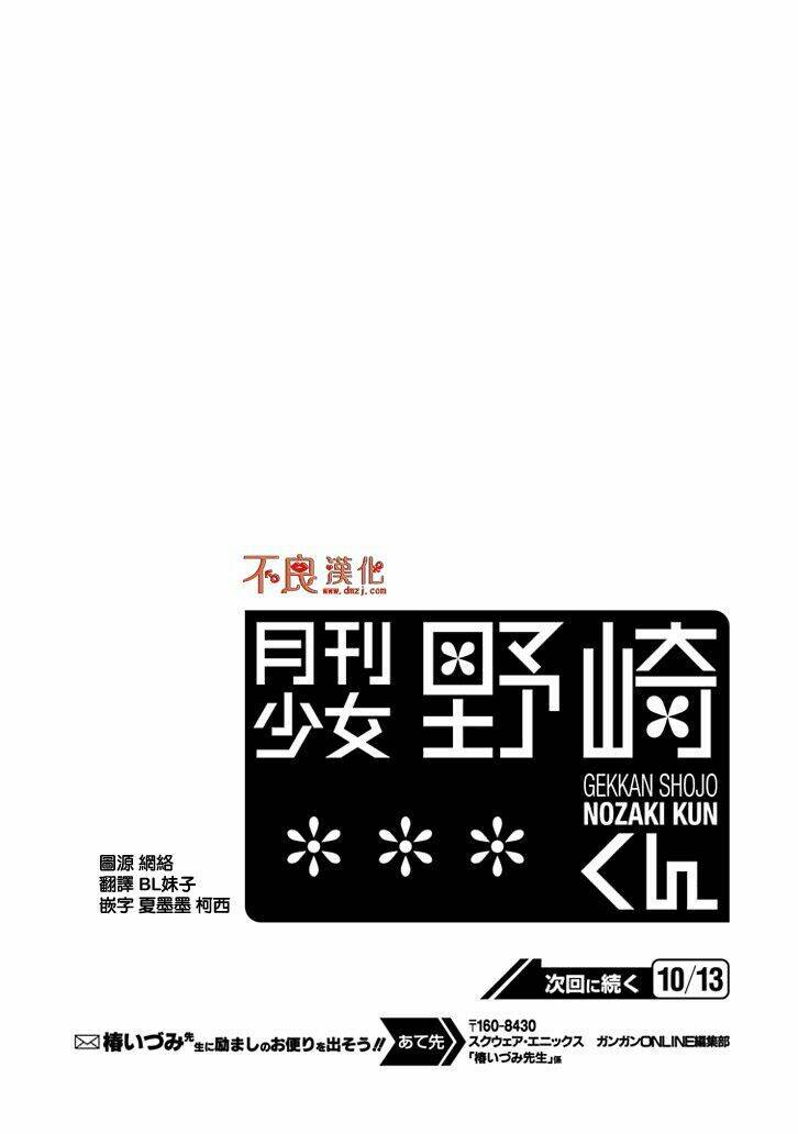 Gekkan Shojo Nozaki-Kun: Chapter 81