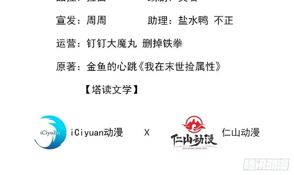 Ta Ở Tận Thế Nhặt Thuộc Tính: Chapter 10
