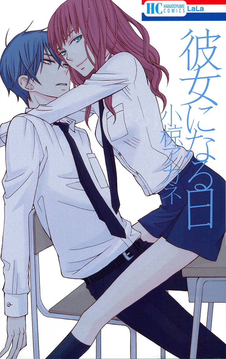 Kanojo Ni Naru Hi: Chapter 2