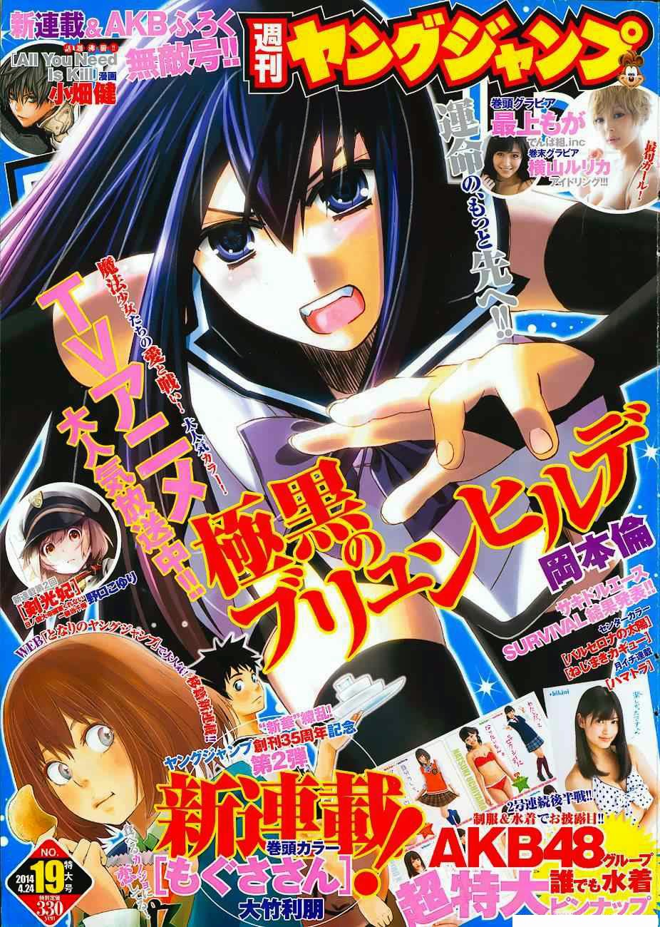 Gokukoku No Brynhildr: Chapter 97