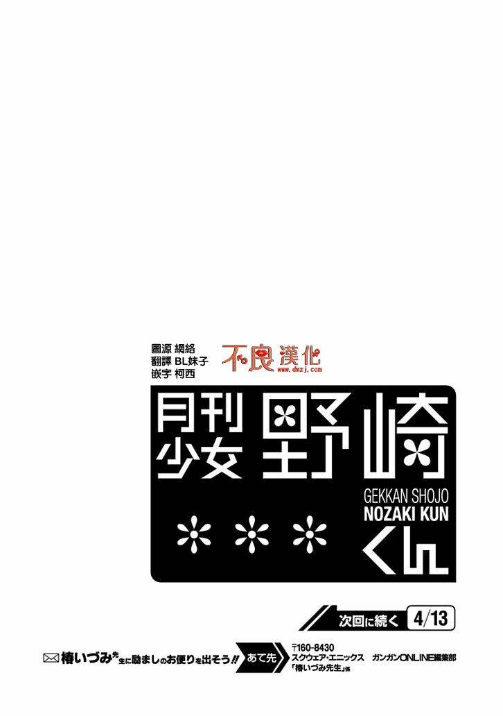 Gekkan Shojo Nozaki-Kun: Chapter 86