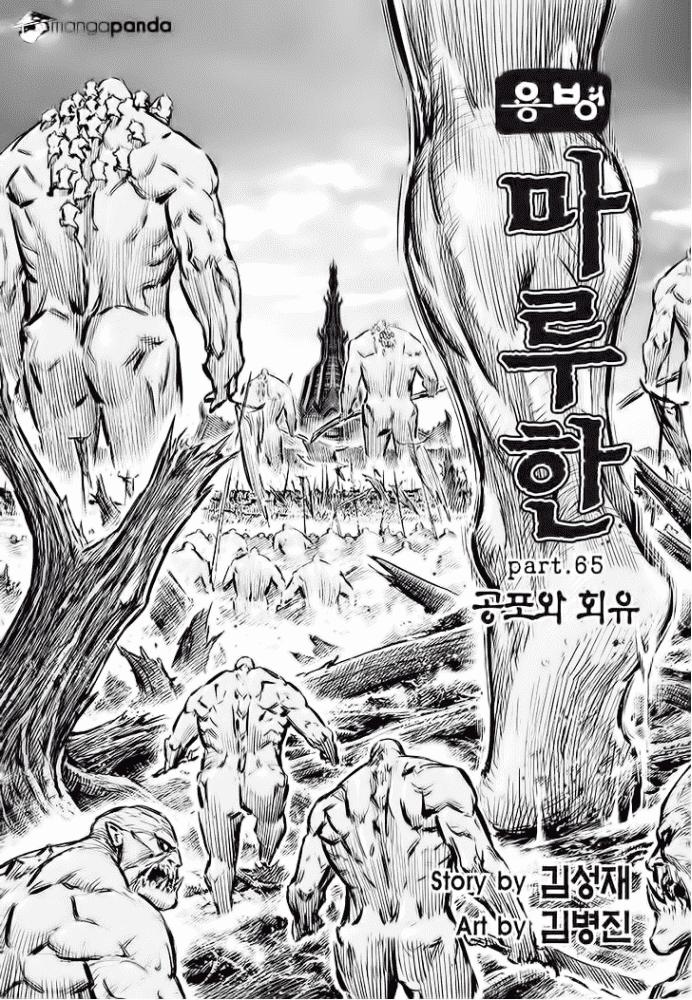 Mercenary Maruhan: Chapter 65