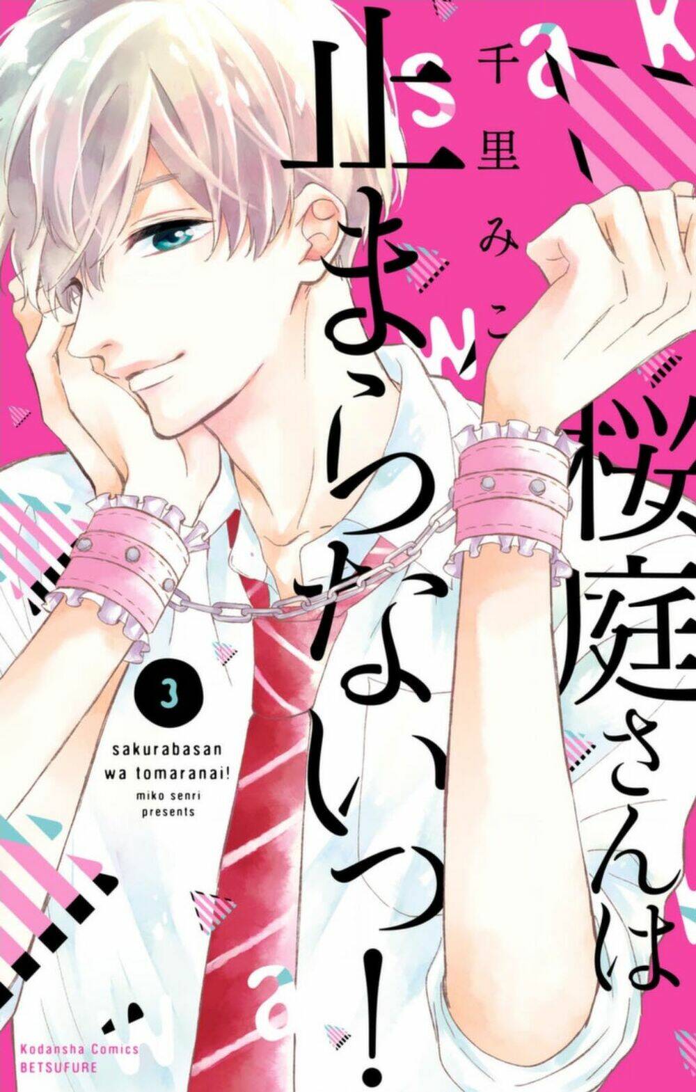 Sakuraba-San Wa Tomaranai!: Chapter 9