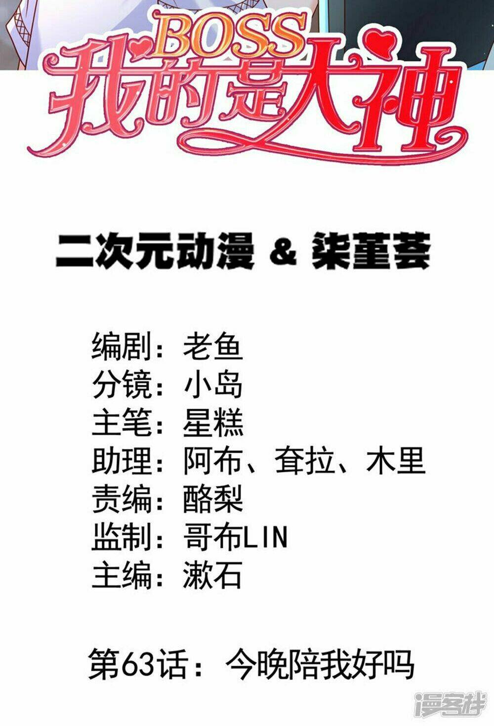 Boss Của Tôi Là Đại Thần: Chapter 63