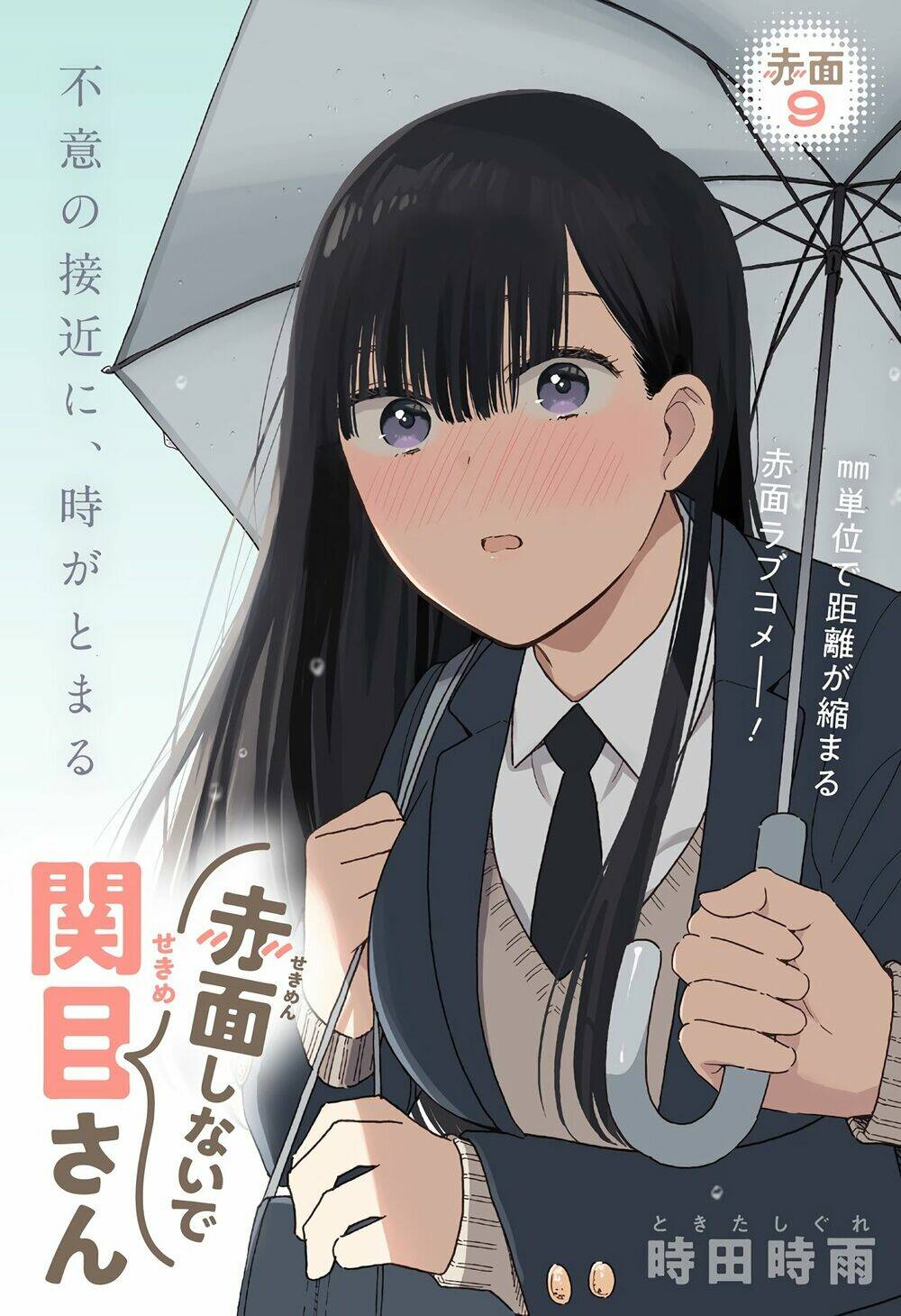 Sekimen Shinaide Sekime-San: Chapter 9