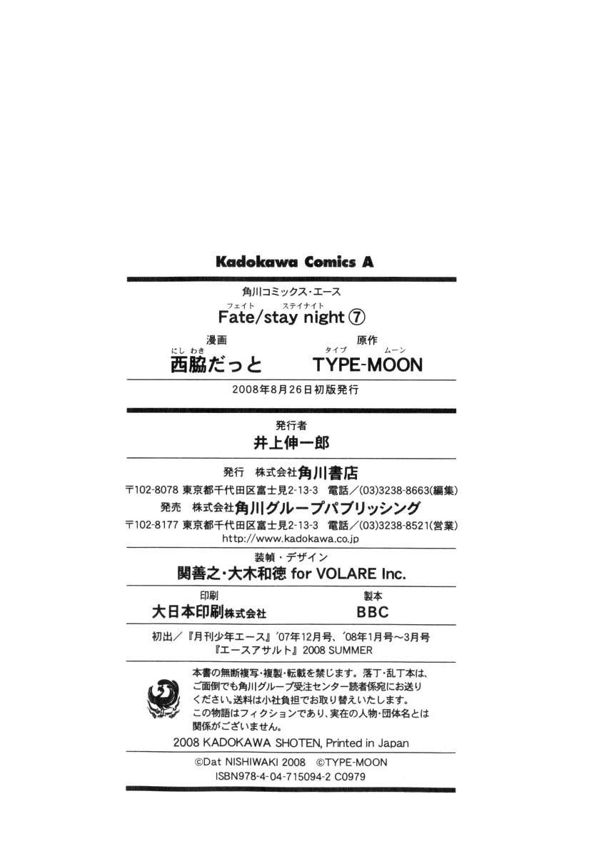 Fate Stay Night: Chapter 33