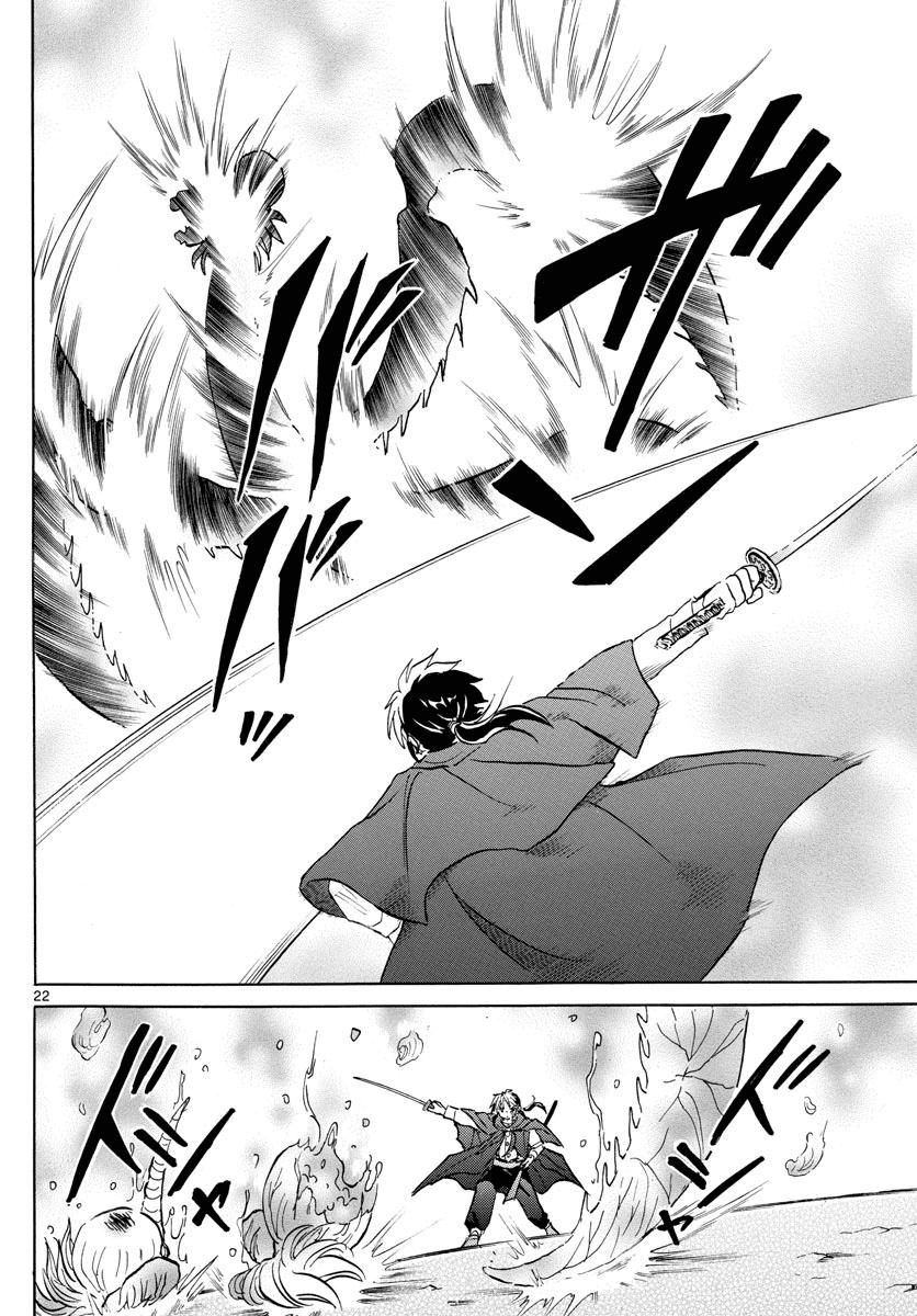 Mao (Takahashi Rumiko): Chapter 1