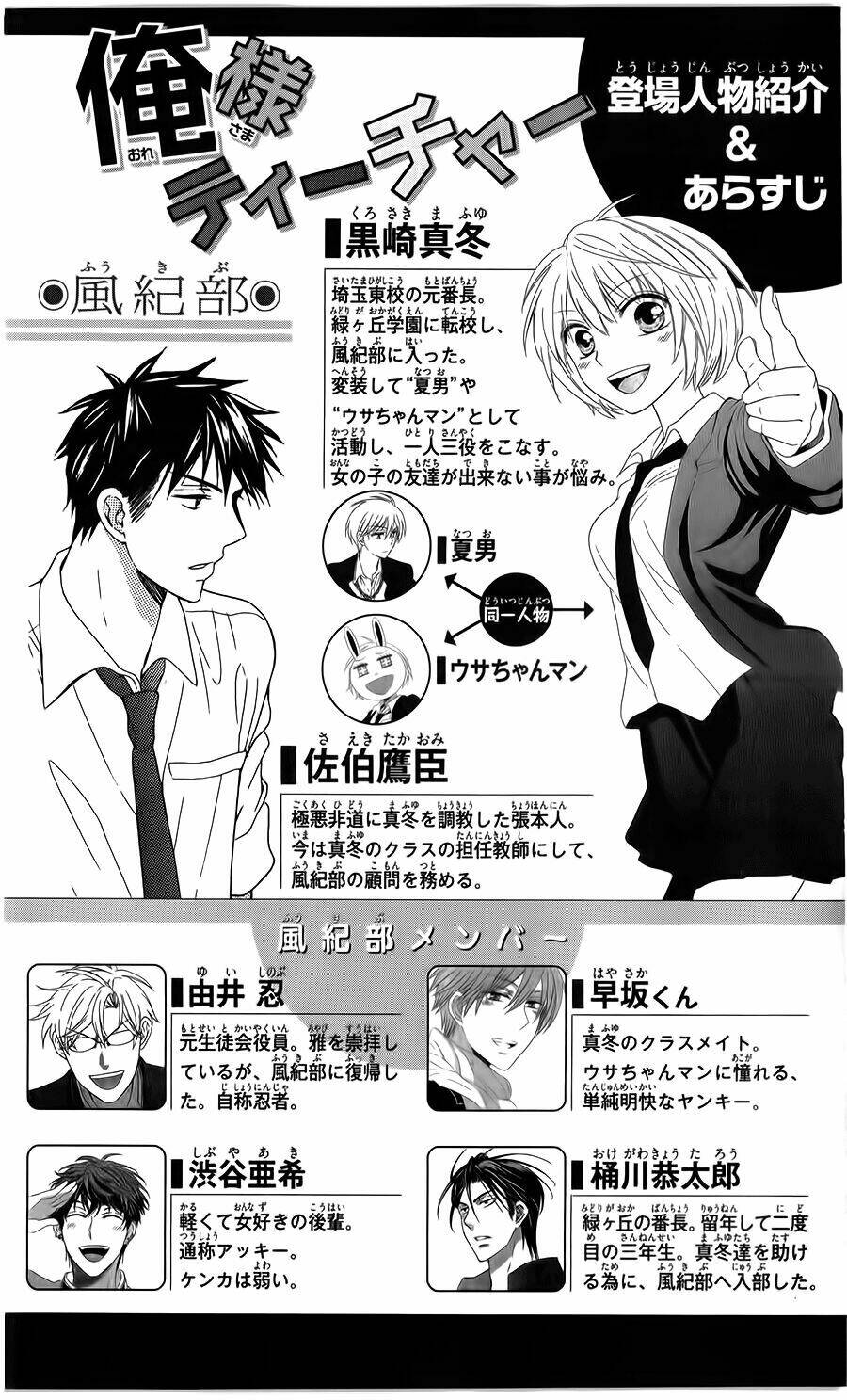 Thầy Giáo Của Tôi: Chapter 99