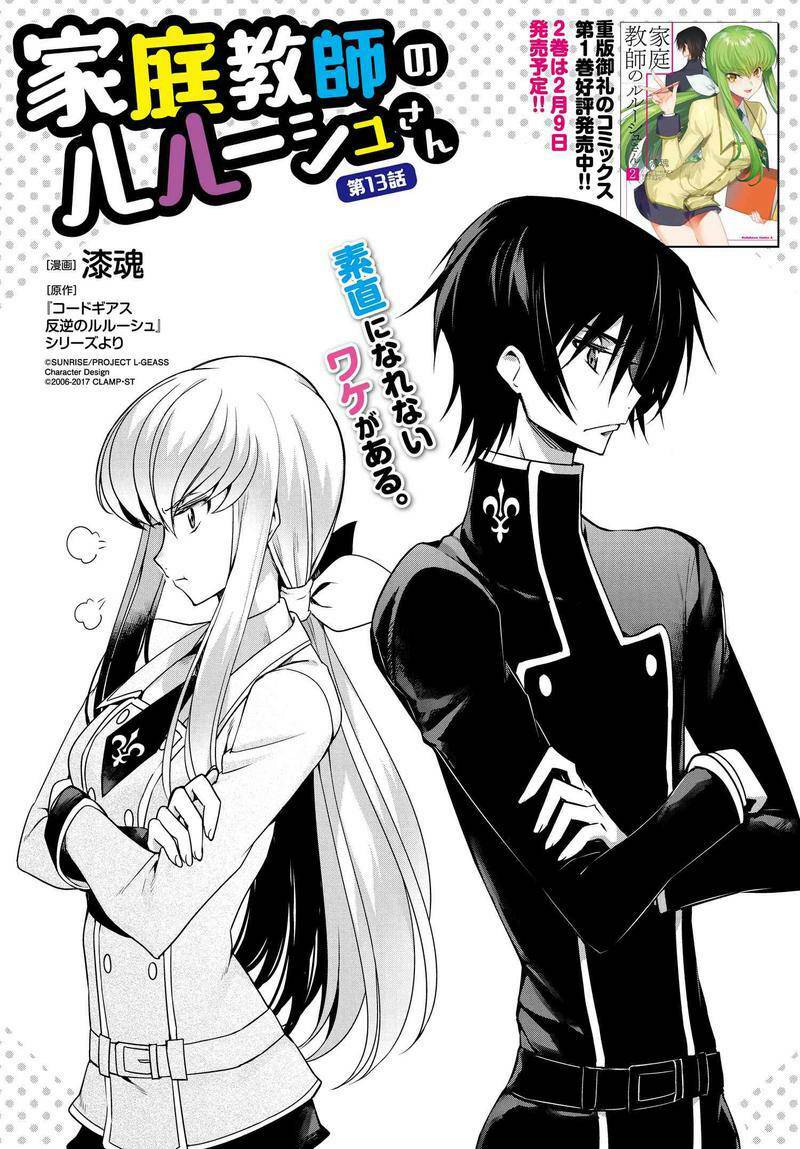 Kateikyoushi No Lelouch-San: Chapter 13