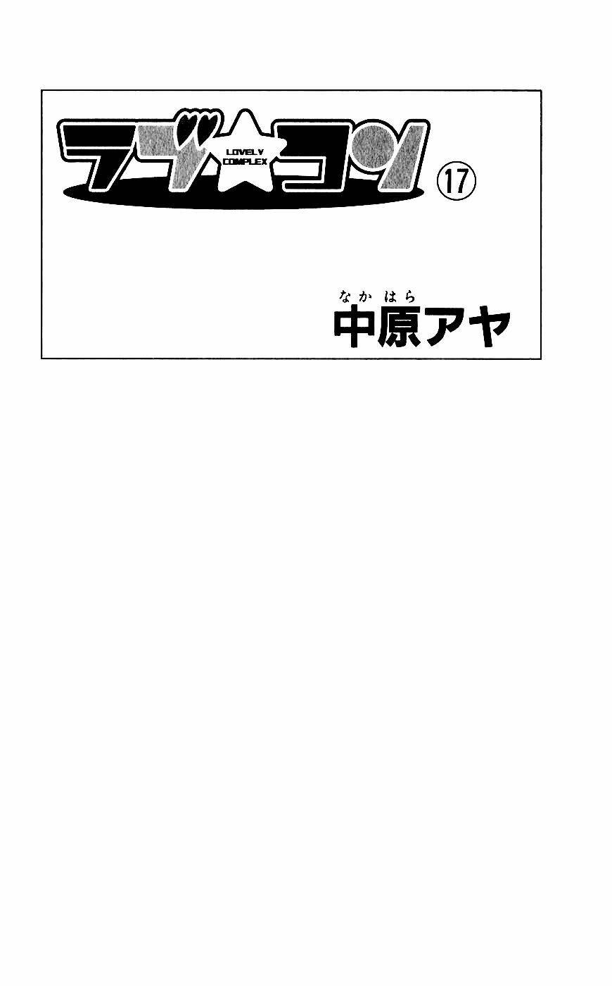 Lovely Complex Plus: Chapter 1