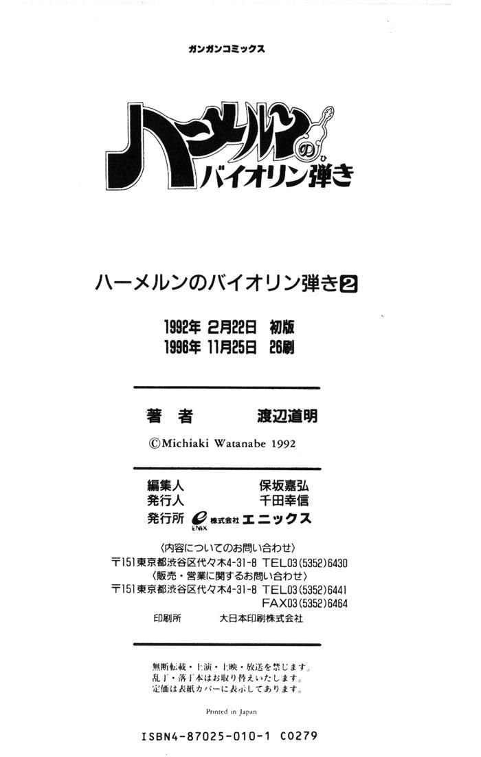 Violinist Of Hameln: Chapter 10