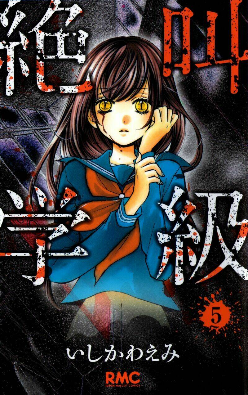 Screaming Lesson!!!: Chapter 17