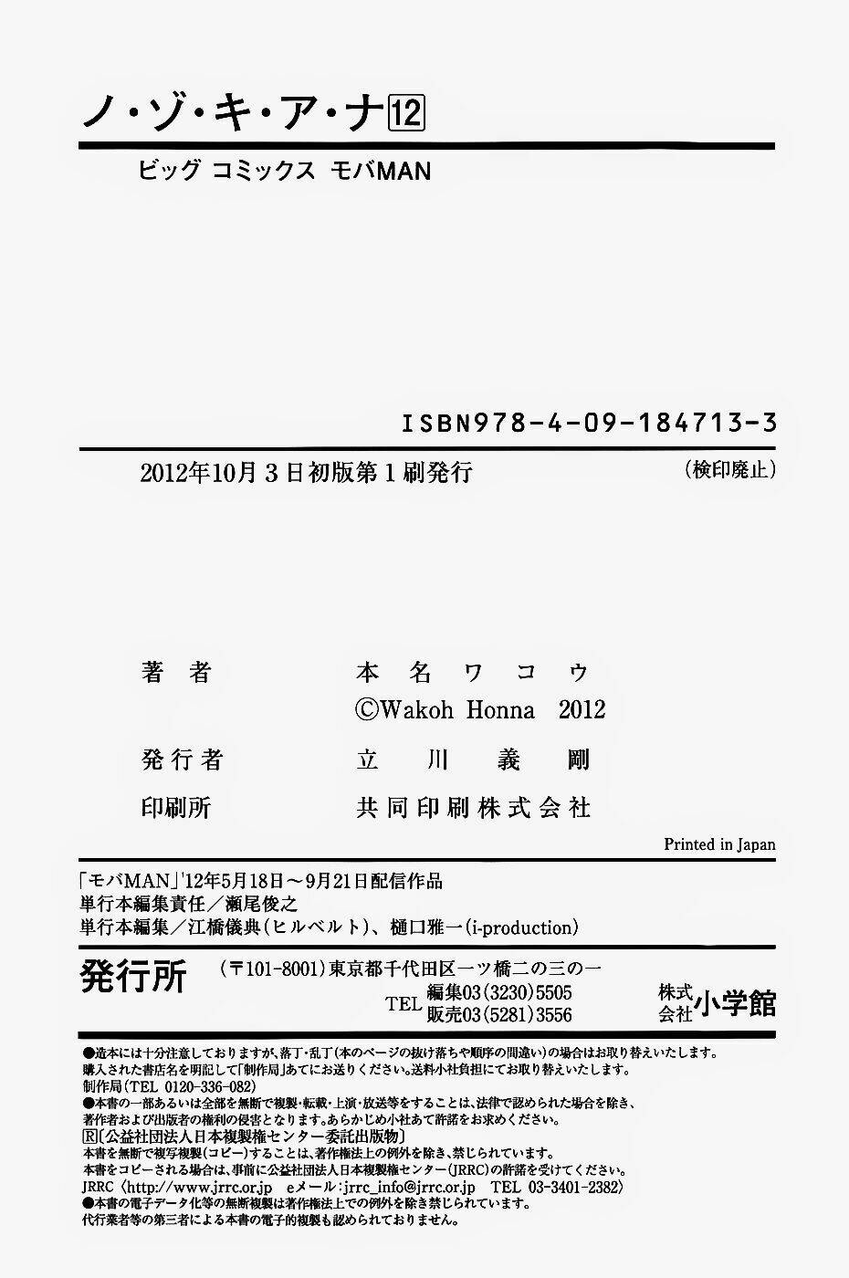 Nozoki Ana: Chapter 108.5