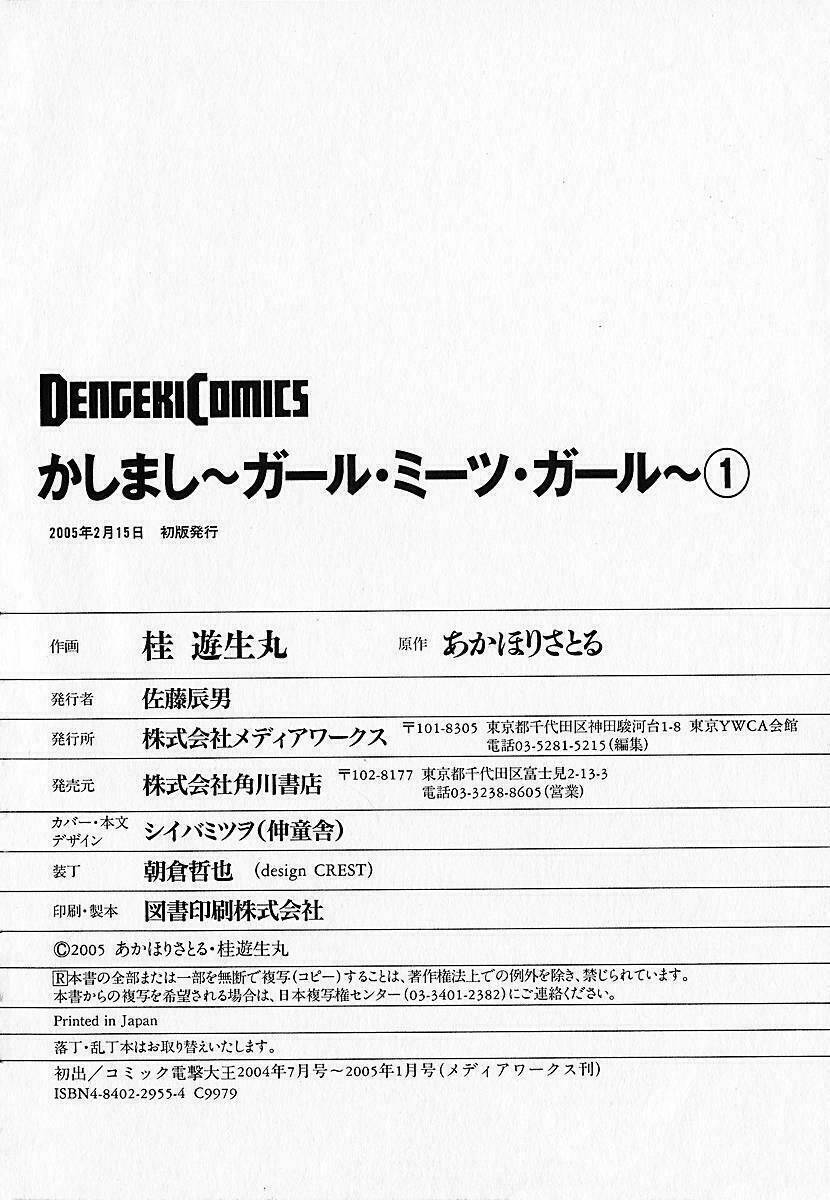 Kashimashi: Chapter 7