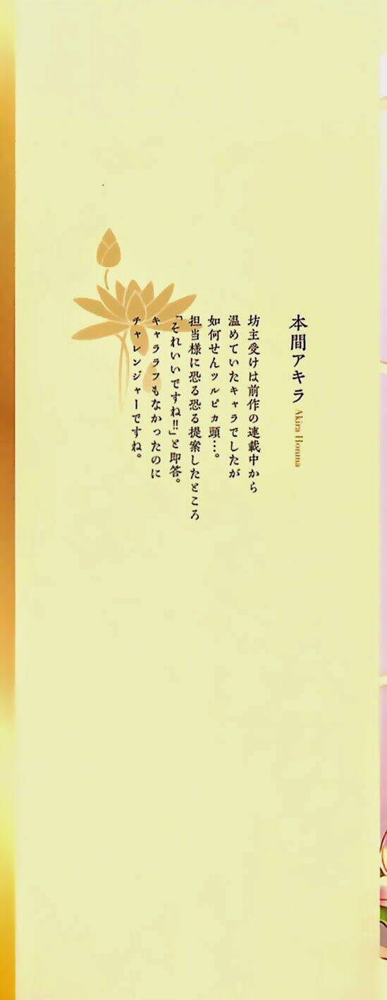 Bouzu Kawai Ya Kesa Made Itoshi: Chapter 1