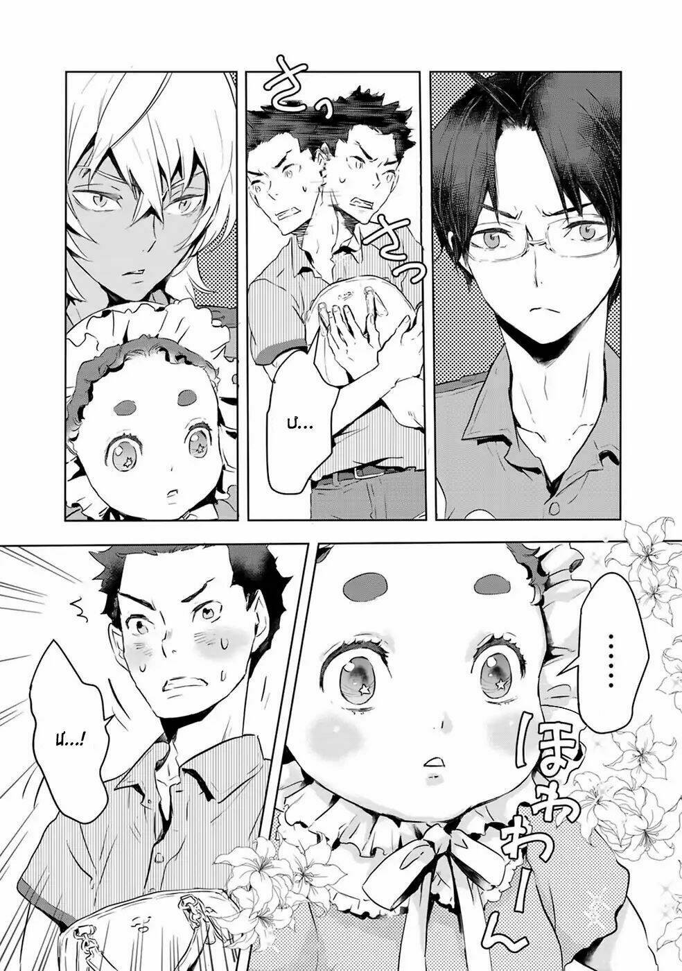 Reo Và Mabu: Chapter 2