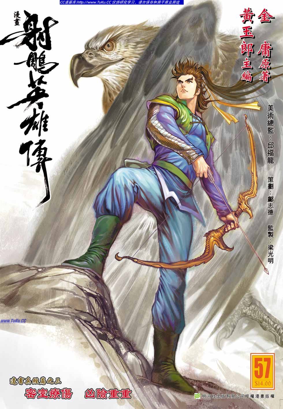 Anh Hùng Xạ Điêu: Chapter 0