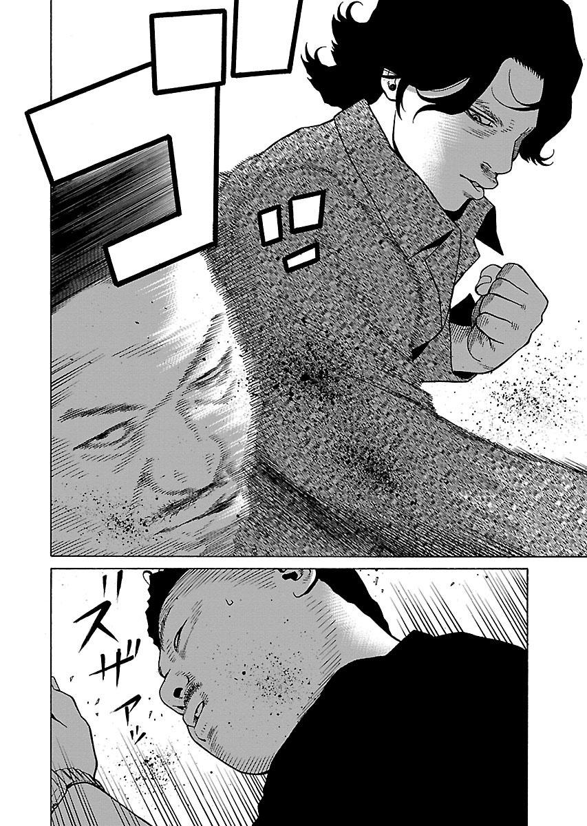 Zenaku No Kuzu: Chapter 23