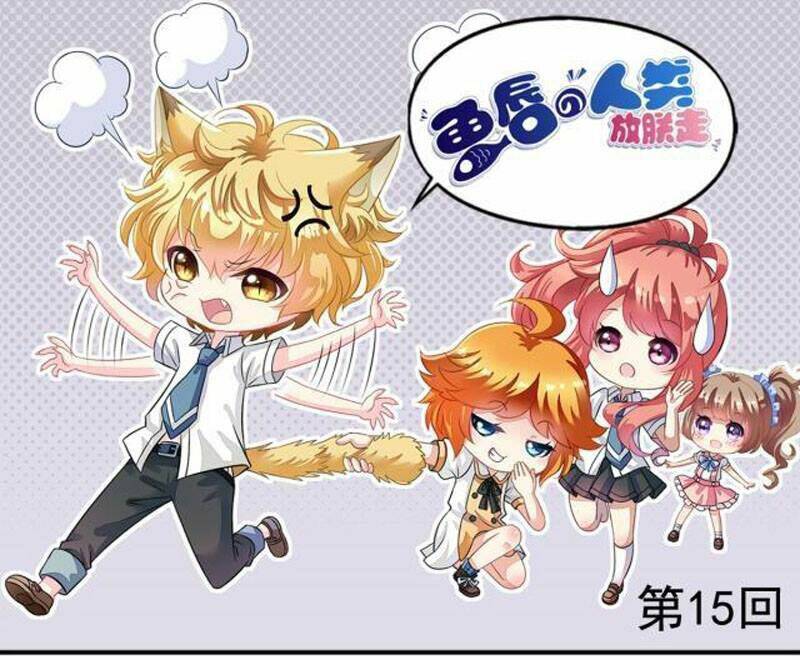 Ngư Thần Đích Nhân Thả Ta Đi: Chapter 15