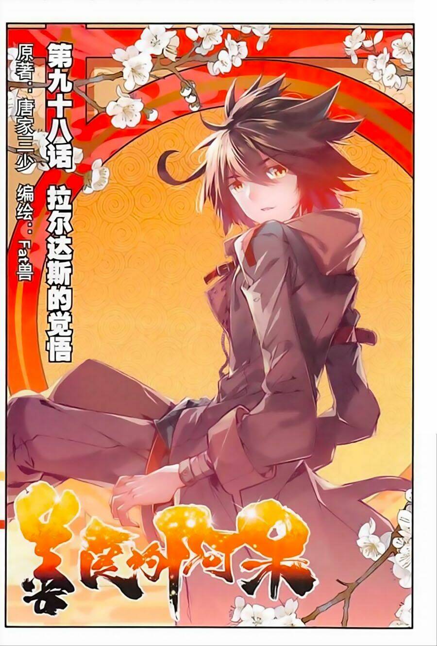 Thiện Lương Tử Thần: Chapter 98