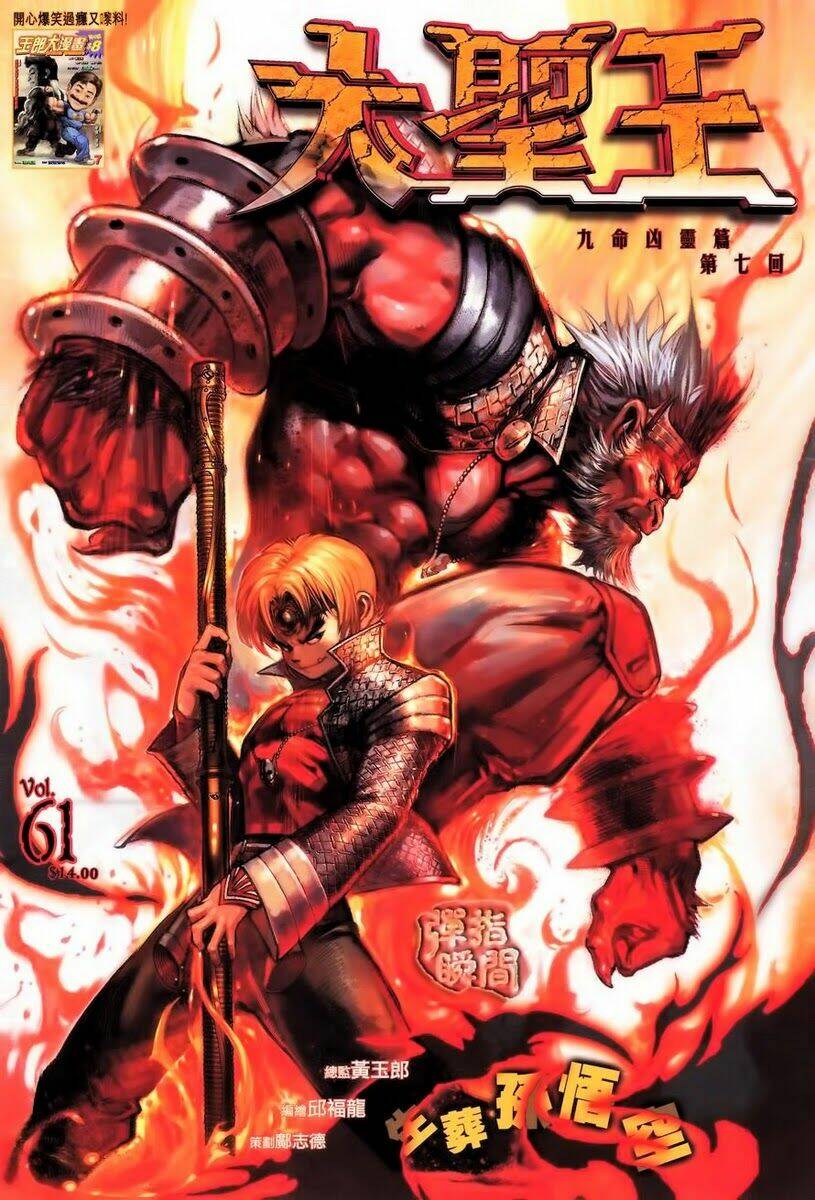 Đại Thánh Vương: Chapter 61