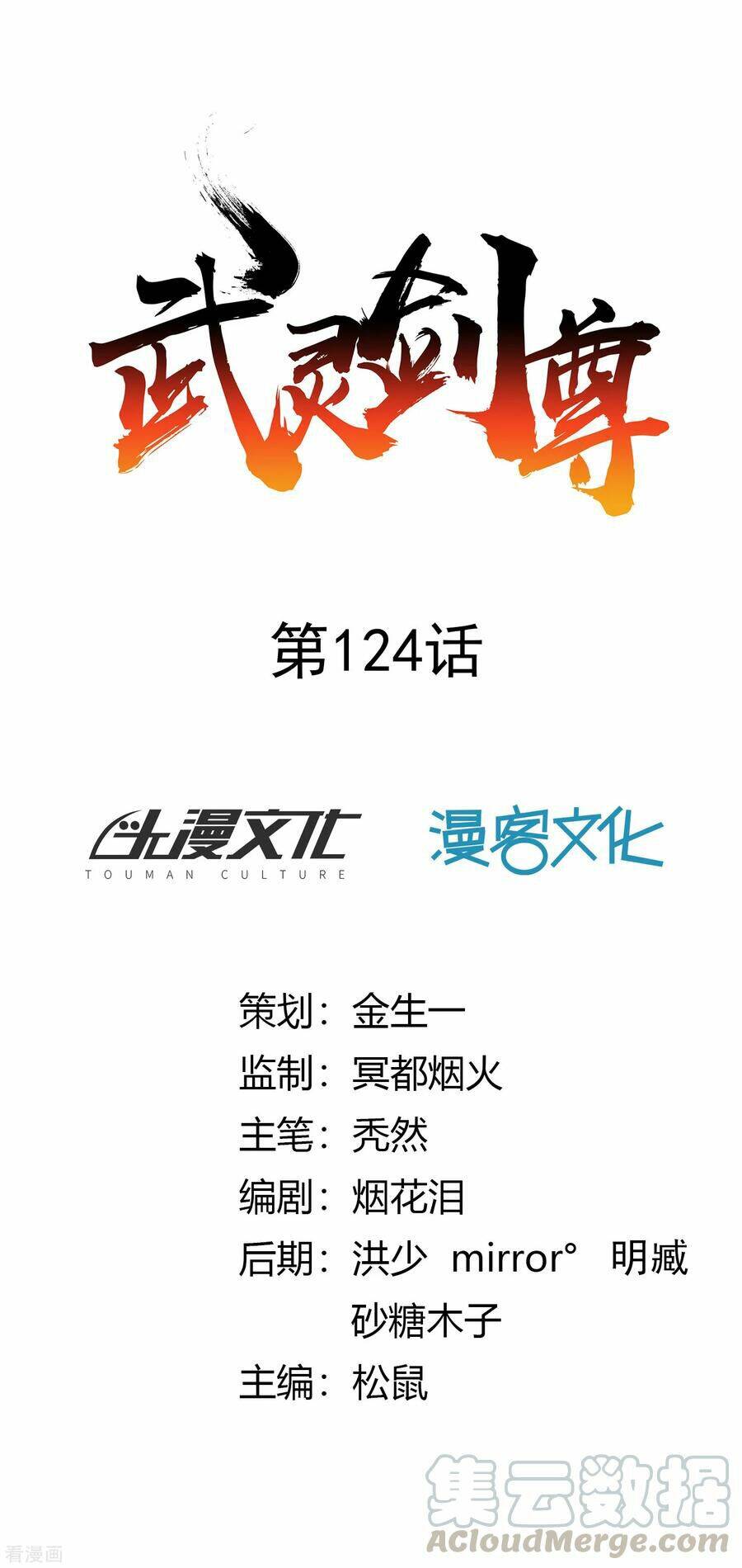 Võ Linh Kiếm Tôn: Chapter 124