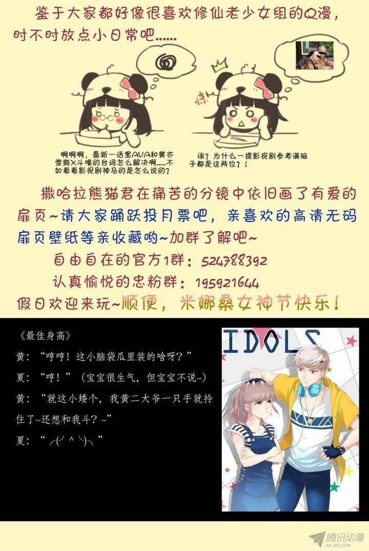 Nam Thần Là Quái Vật: Chapter 23