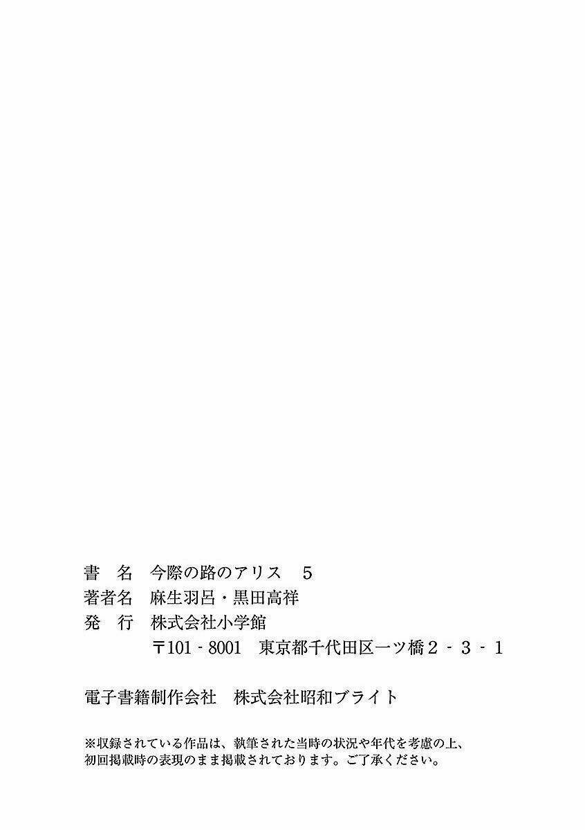 Imawa No Michi No Alice: Alice On Border Road: Chapter 19