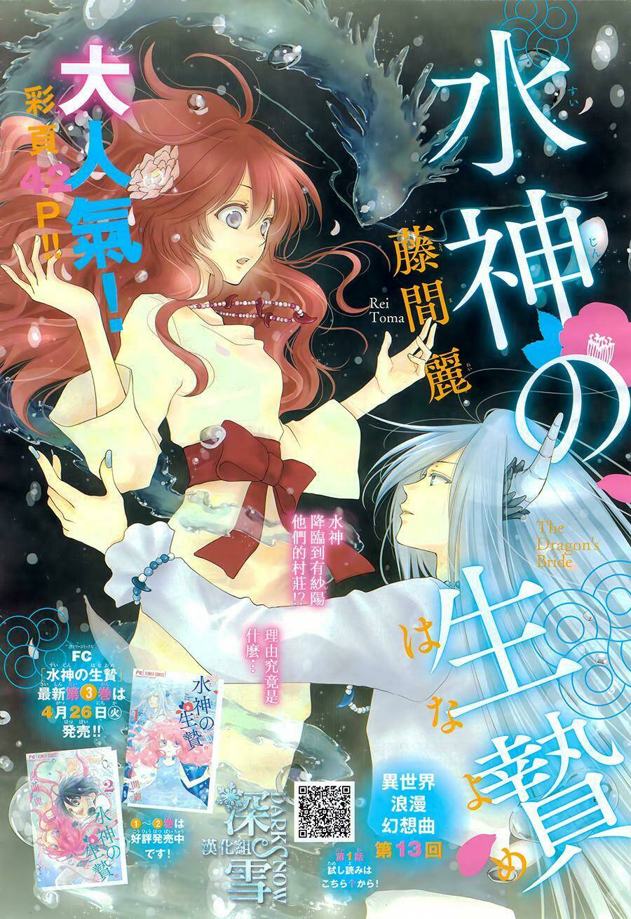 Cô Dâu Của Thuỷ Thần: Chapter 13