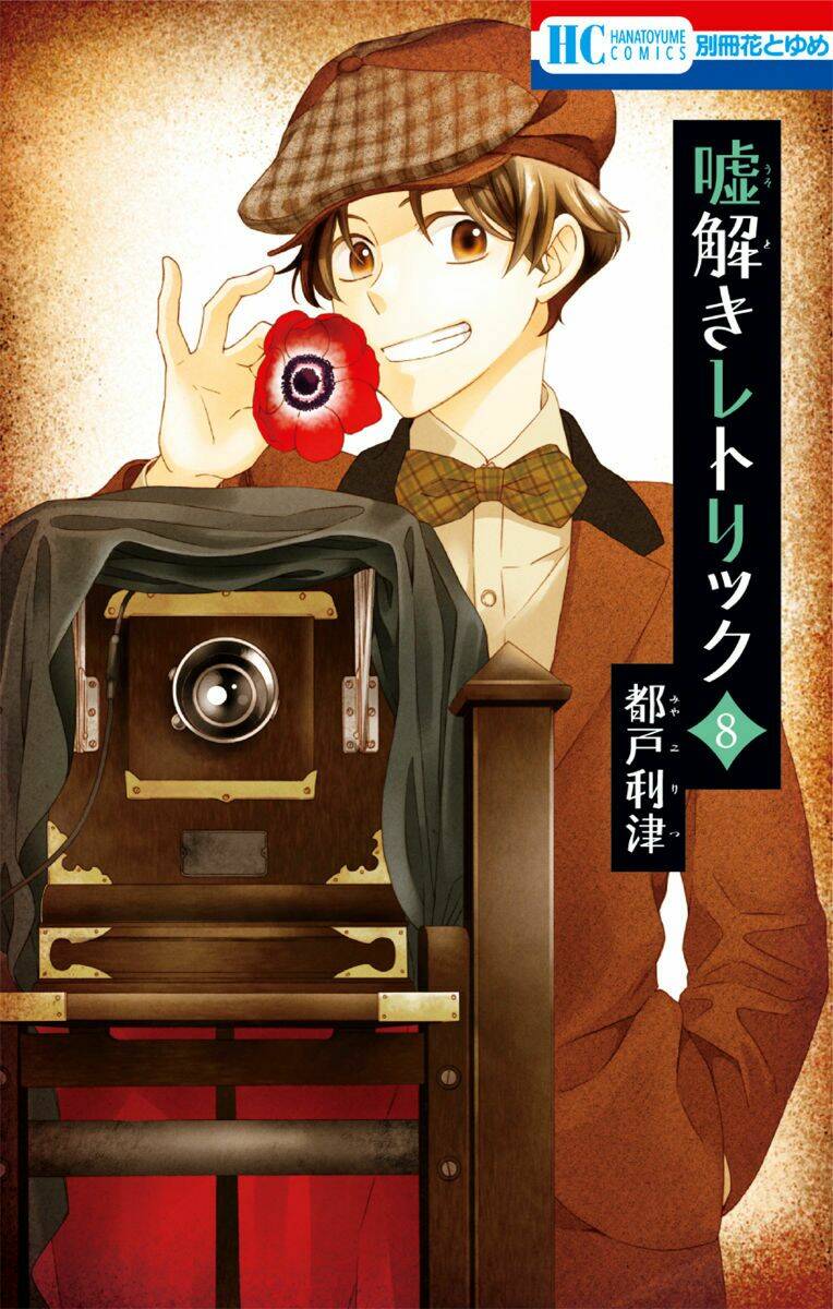 Usotoki Rhetoric: Chapter 36