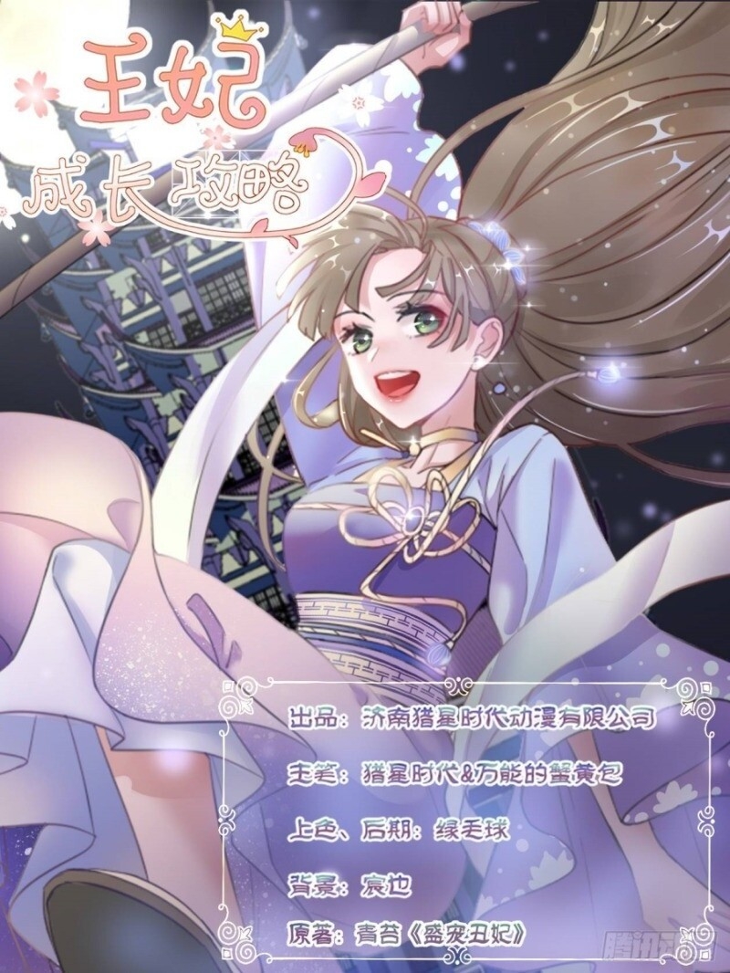 Công Lược Trưởng Thành Của Vương Phi: Chapter 11