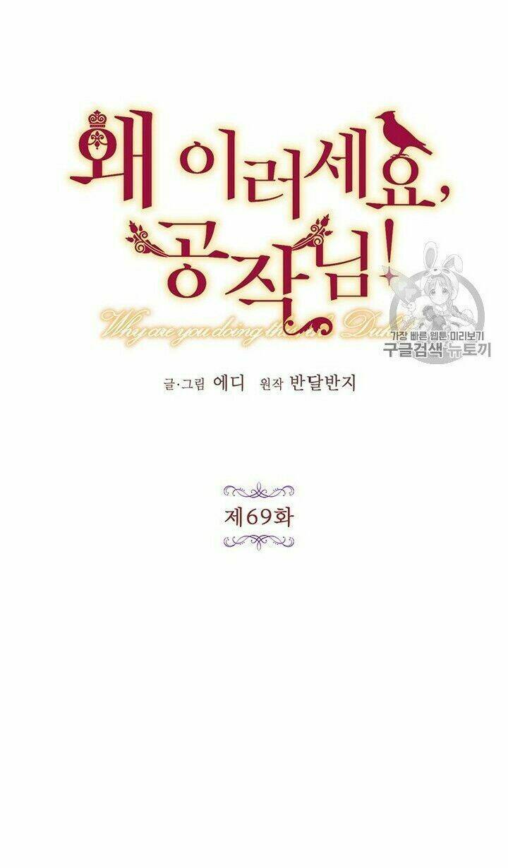 Công Tước, Loạn Vừa Thôi!: Chapter 69