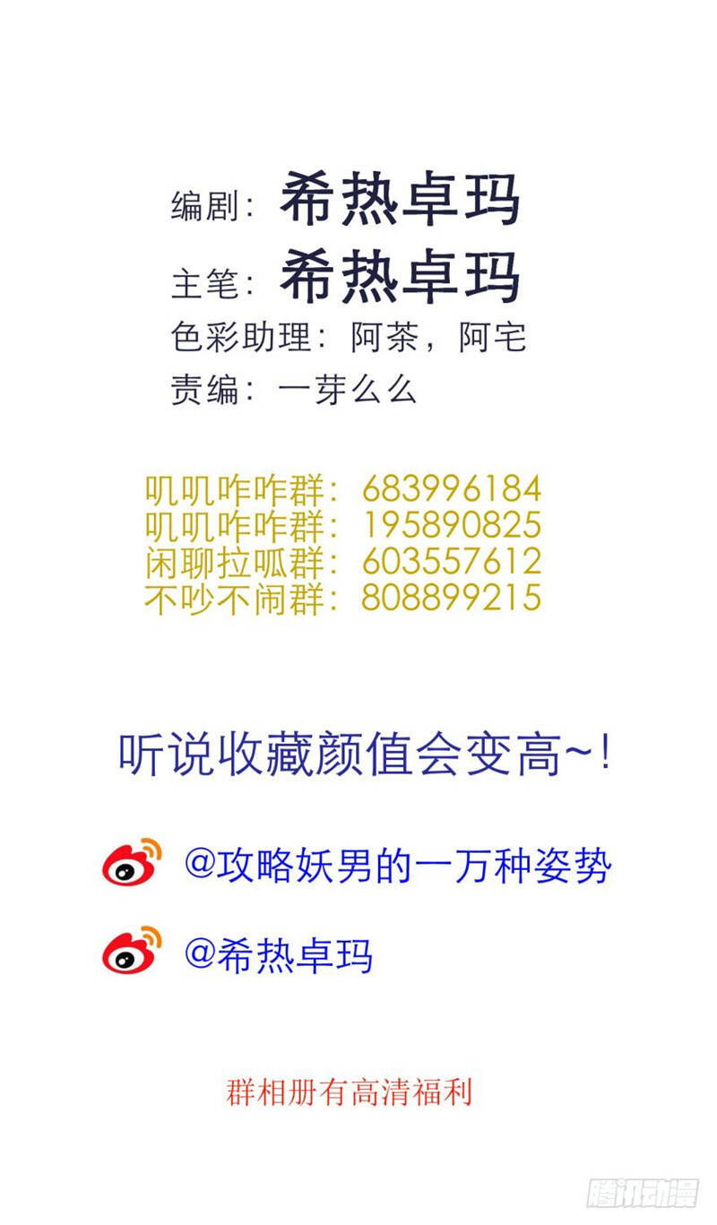 Một Vạn Tư Thế Công Lược Yêu Nam: Chapter 144