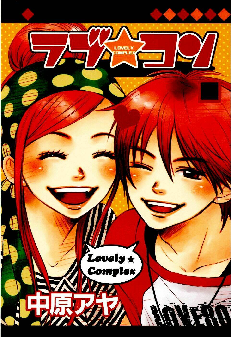 Lovely Complex Plus: Chapter 1