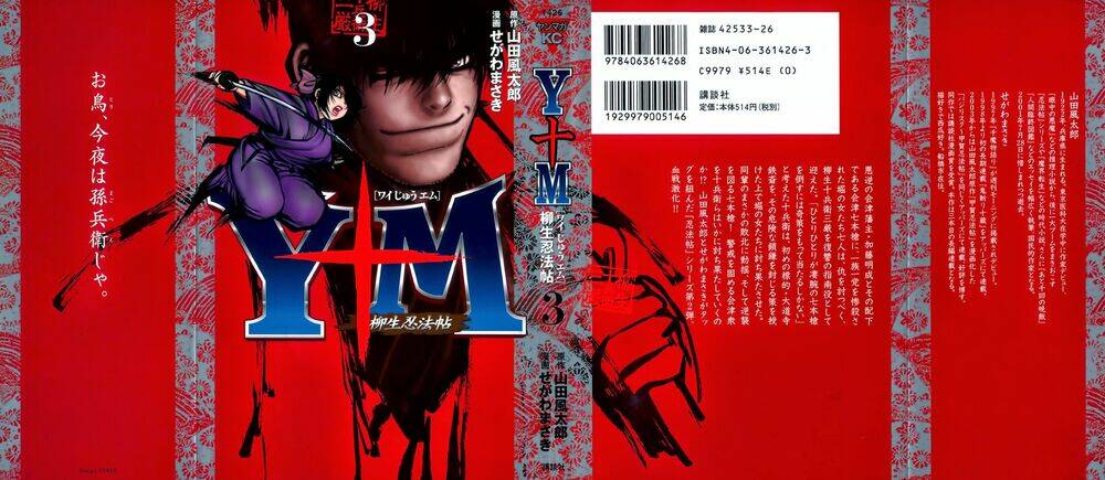 The Yagyu Ninja Scroll: Chapter 14