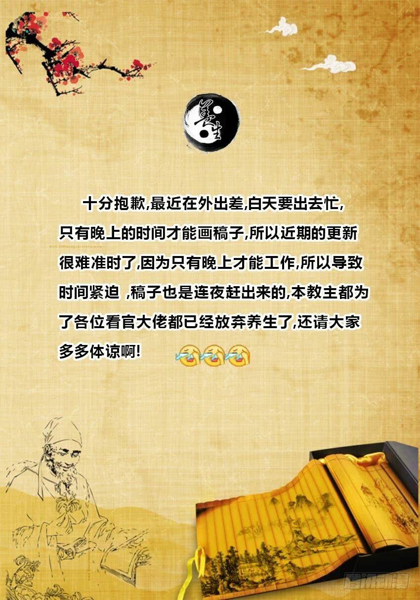 Cổ Chân Nhân: Chapter 48