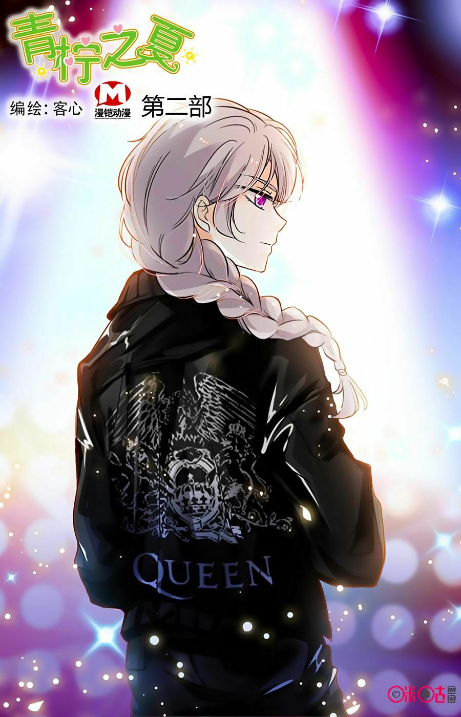 Thanh Ninh Chi Hạ: Chapter 409