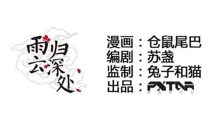 Mưa Chìm Sâu Trong Mây: Chapter 38