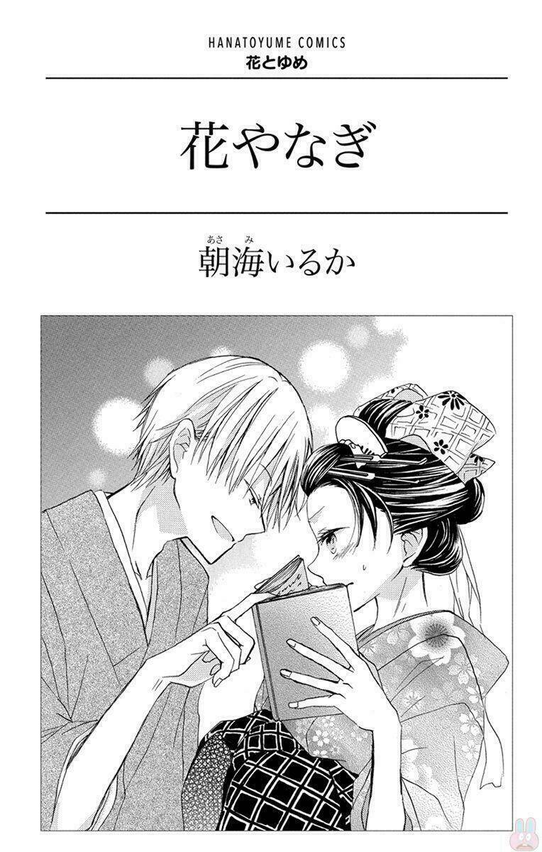 Hanayanagi: Chapter 1