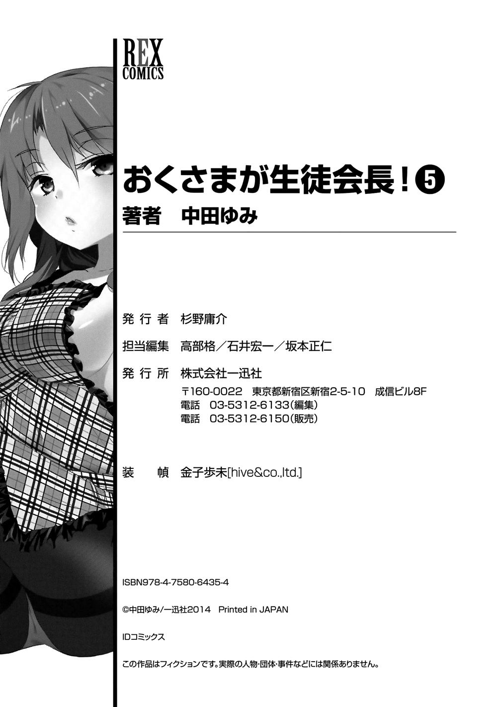 Okusama Ga Seito Kaichou!: Chapter 25.5