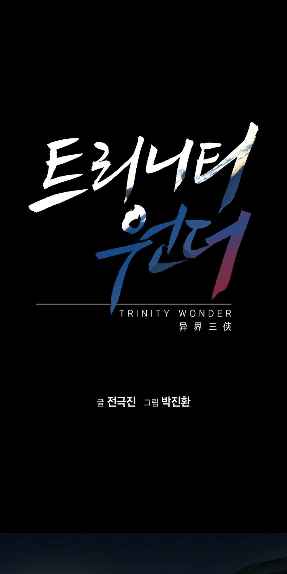 Dị Giới Tam Tuyệt: Chapter 72